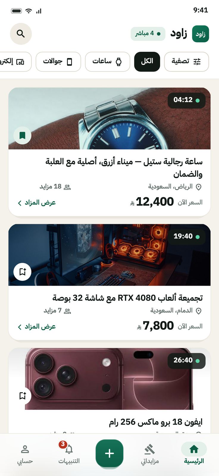 الشاشة الرئيسية في ساوم: قائمة المزادات الحية بصورها وأسعارها وعدّاداتها