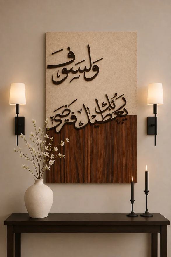 لوحة خط عربي على جدار بين مصباحين